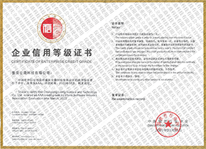 企業(yè)信用等級證書(shū).jpg